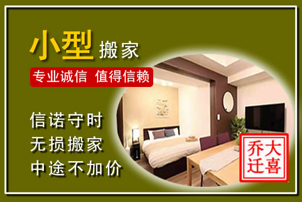丰城小型搬家