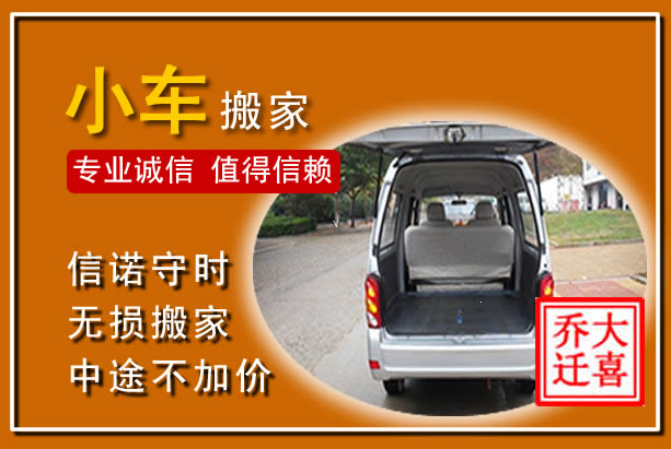 丰城个人搬家