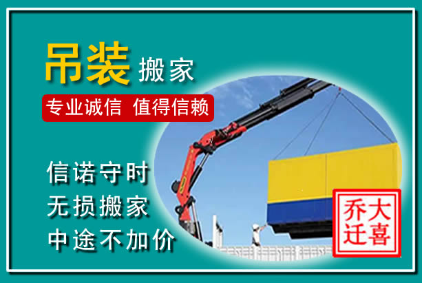 丰城吊装大件搬家