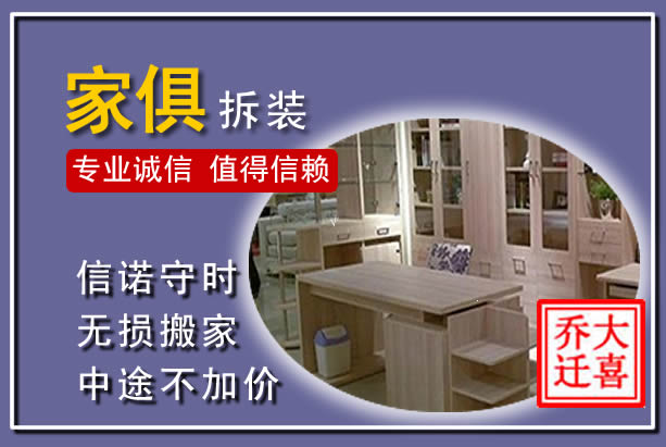 丰城家俱拆装搬运